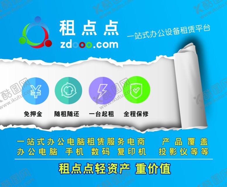 编号：53553710301056261174【酷图网】源文件下载-租赁办公