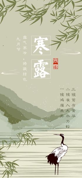 寒露海报