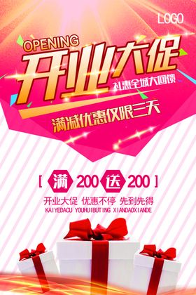开业盛典海报喜庆海报海报超市隆重