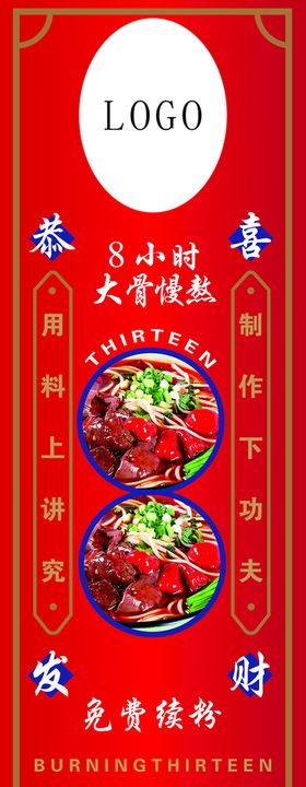 牛肉粉 米粉 海报