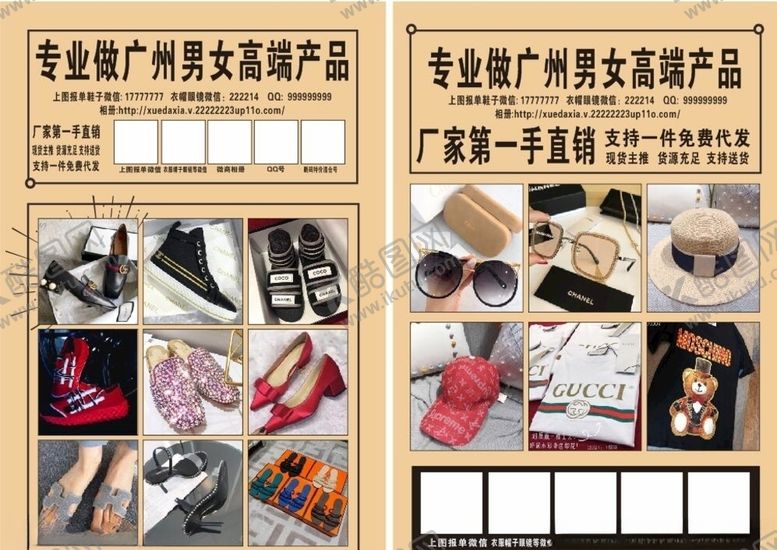 编号：58779706271747397398【酷图网】源文件下载-鞋子传单