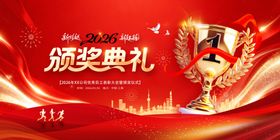 2026企业优秀员工颁奖典礼