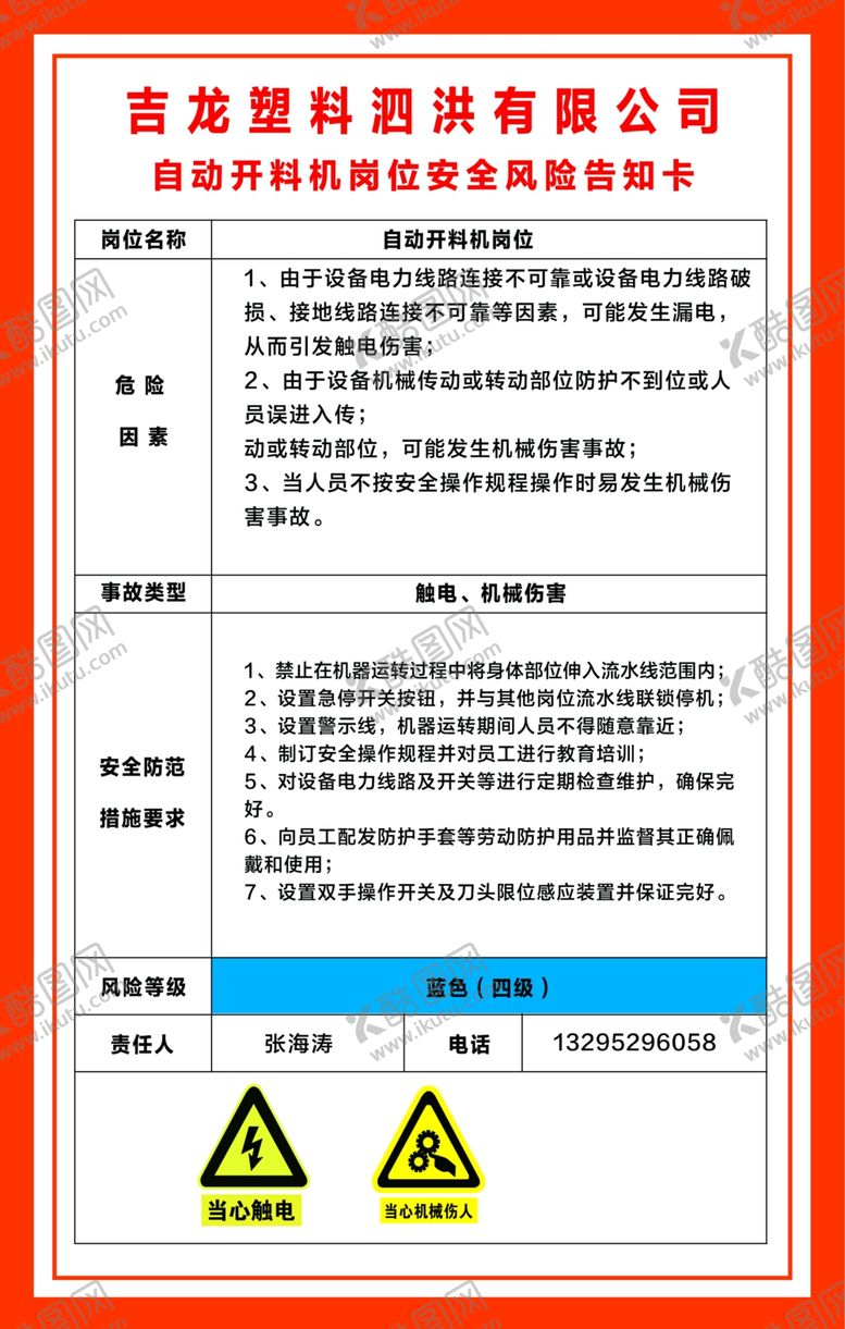 编号：54031310110928189481【酷图网】源文件下载-自动开料机