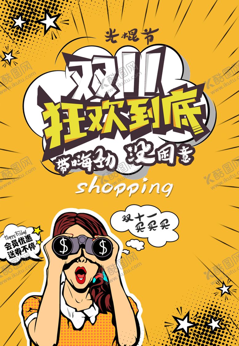 编号：57154210250117539825【酷图网】源文件下载-双11海报