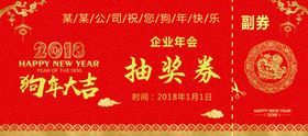  抽奖卷