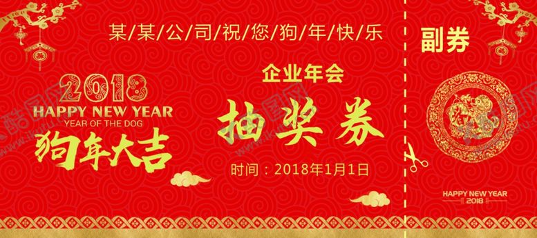 编号：93951505150258192564【酷图网】源文件下载-抽奖卷