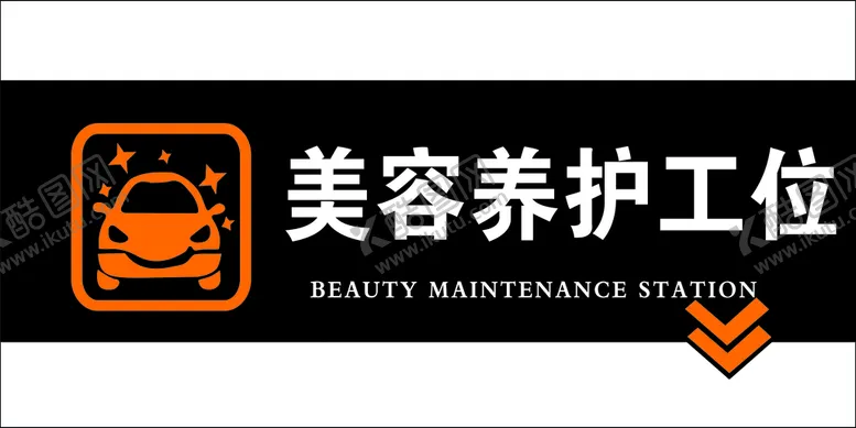 编号：89634209211238239504【酷图网】源文件下载-美容养护工位