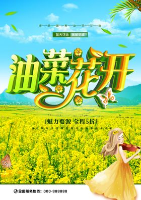 时尚创意油菜花开海报