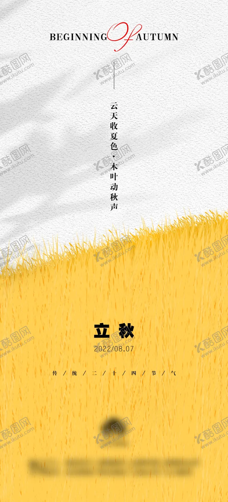 编号：50362502190034347689【酷图网】源文件下载-立秋地产海报展架画面图片