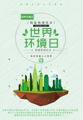 世界环境保护日