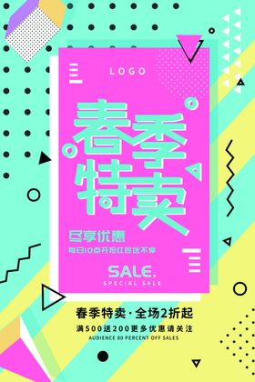 spring春季特卖折扣促销