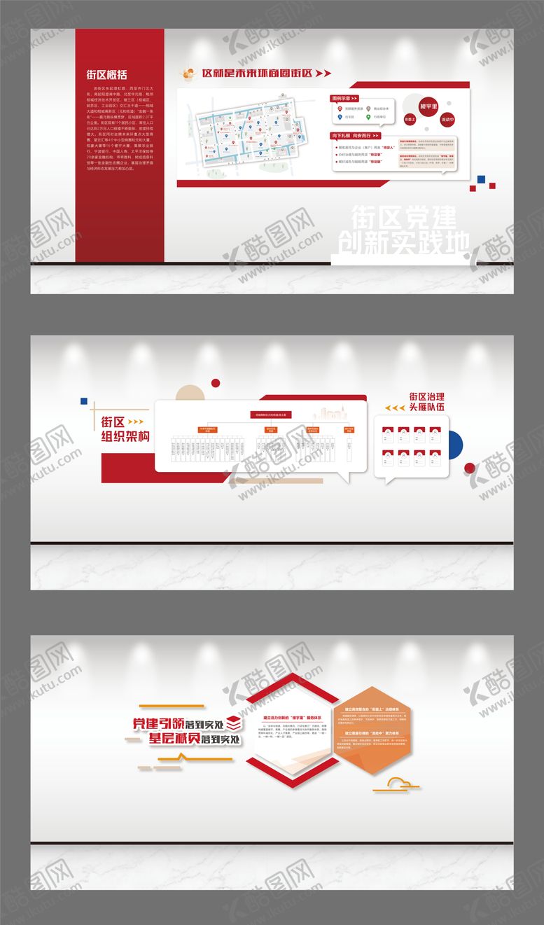 党建文化墙简介架构街区组织