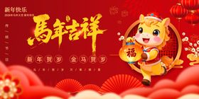 马年贺图