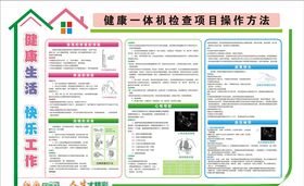 健康小屋背景墙