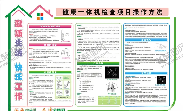 编号：76928205031712279408【酷图网】源文件下载-健康小屋背景墙