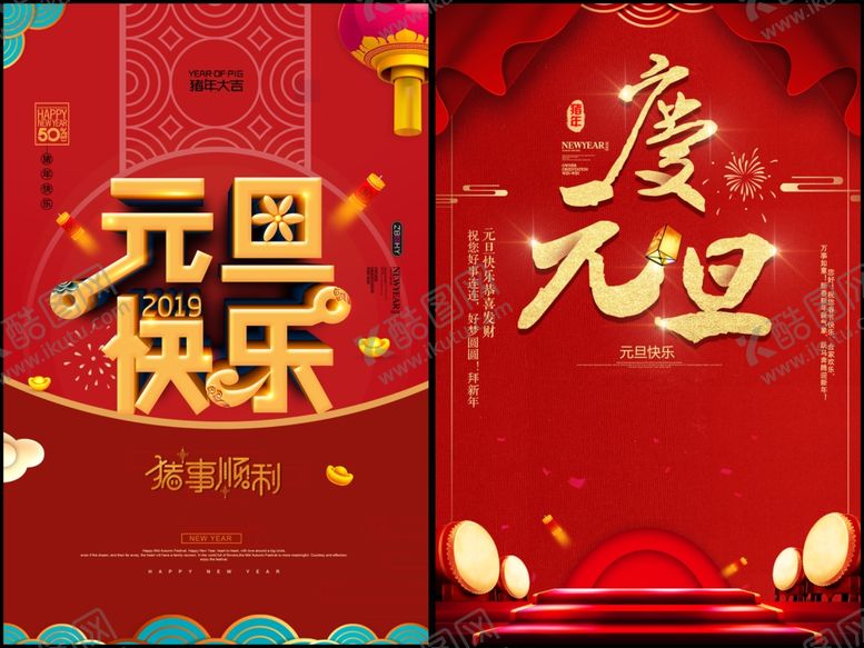 编号：55952704171609277570【酷图网】源文件下载-元旦