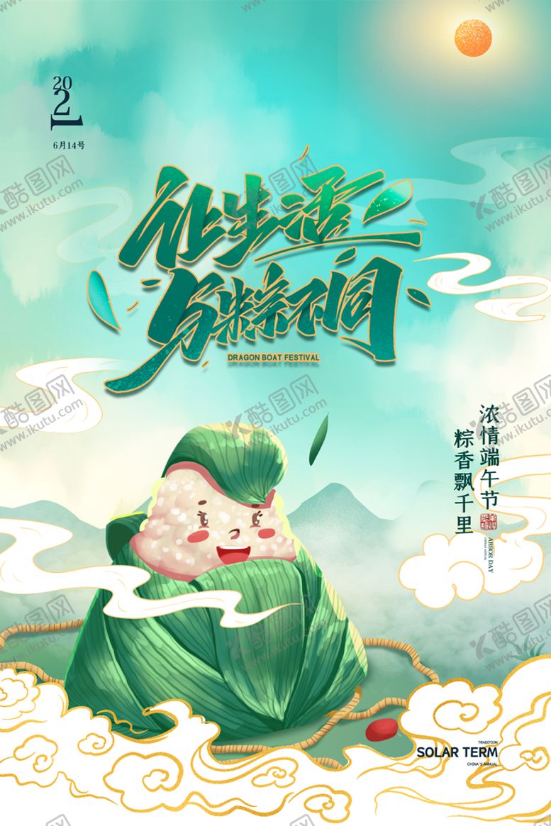 编号：98089011062000088622【酷图网】源文件下载-端午节