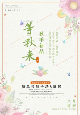 秋季促销