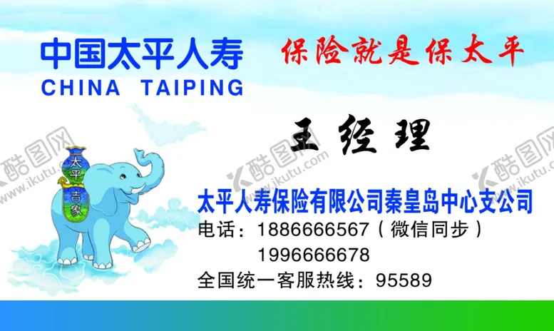 编号：56316304061028418779【酷图网】源文件下载-中国太平人寿保险