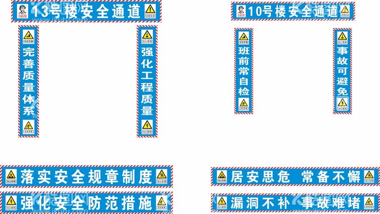 编号：73043501251143593430【酷图网】源文件下载-工地安全通道标语