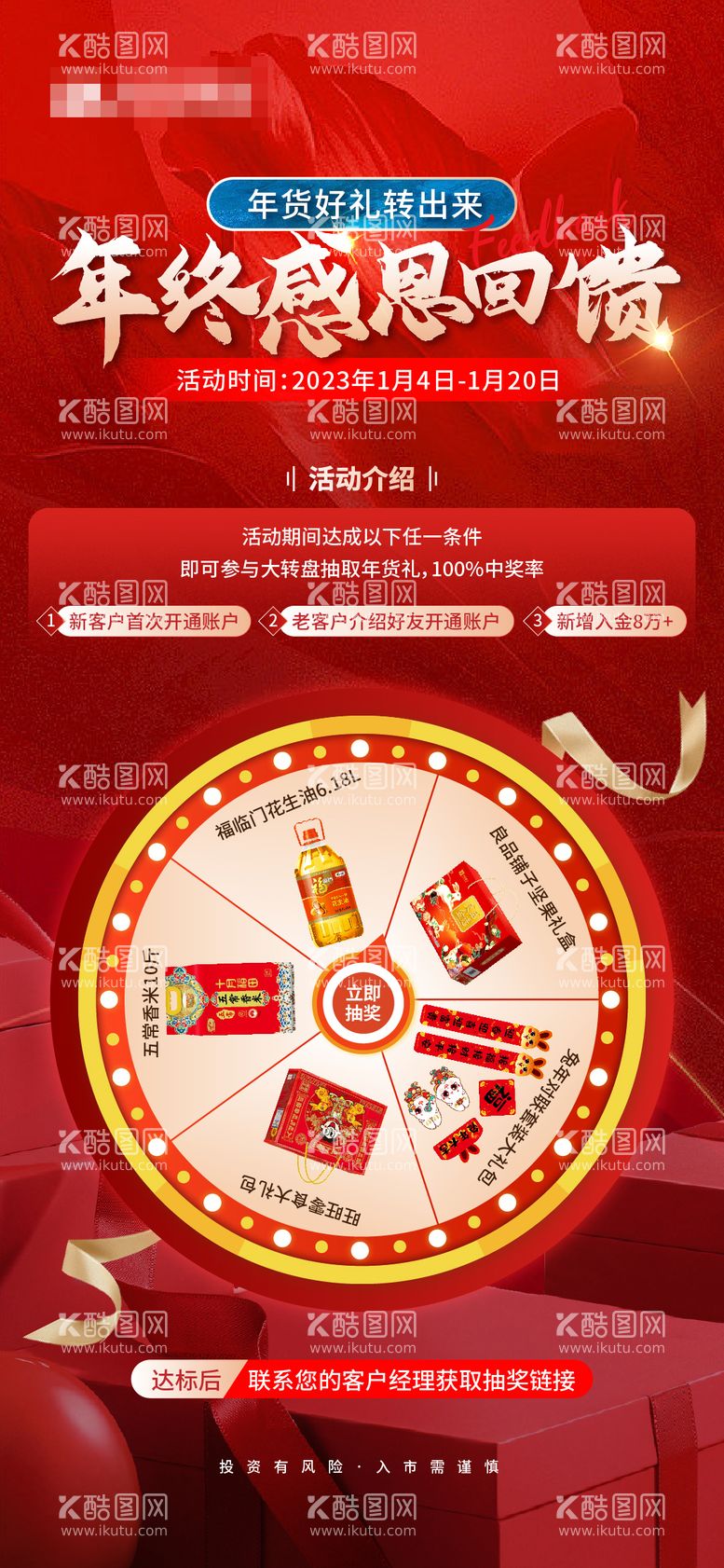 编号：23997911220850212921【酷图网】源文件下载-年终回馈送礼