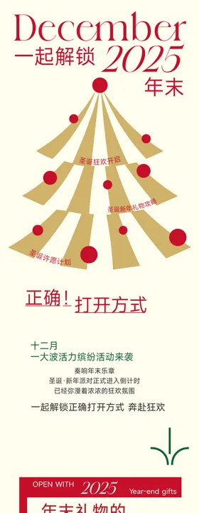 圣诞年末公众号长图