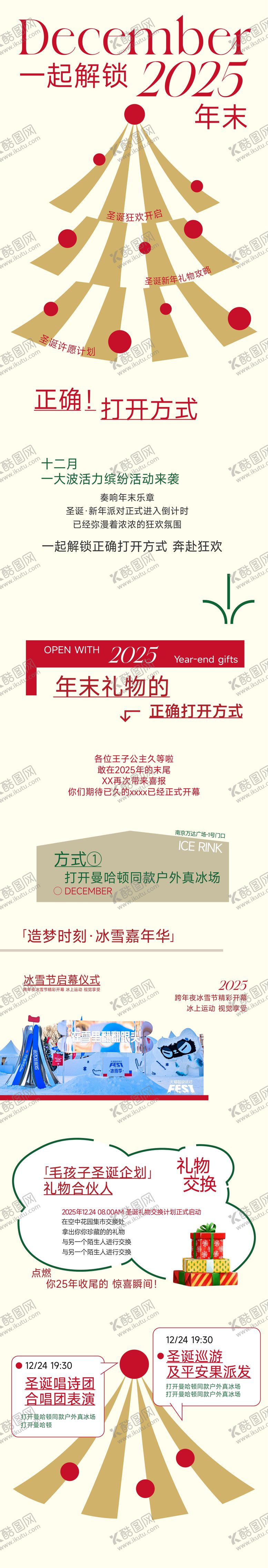 编号：45792012091625587823【酷图网】源文件下载-圣诞年末公众号长图