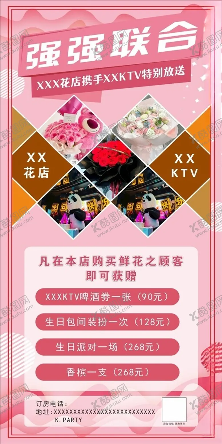 编号：78972201201419033975【酷图网】源文件下载-联盟展架