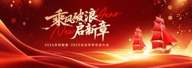 乘风破浪年终总结大会主画面