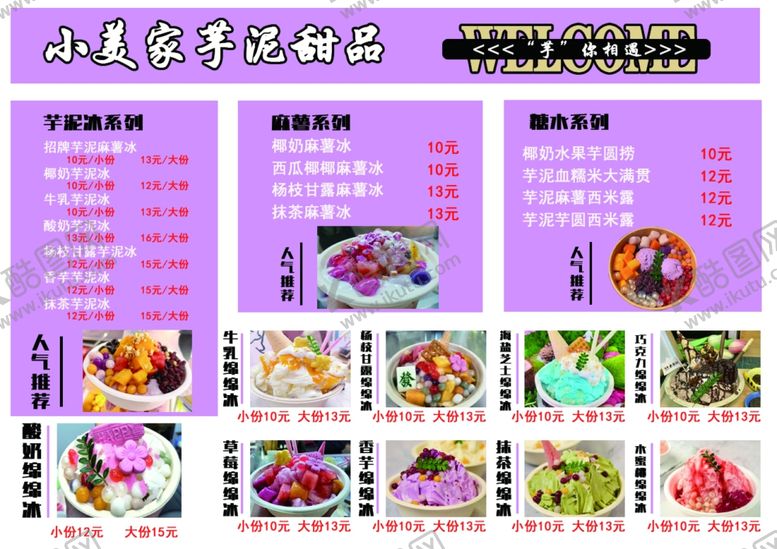 编号：17945602120525009179【酷图网】源文件下载-甜品菜单