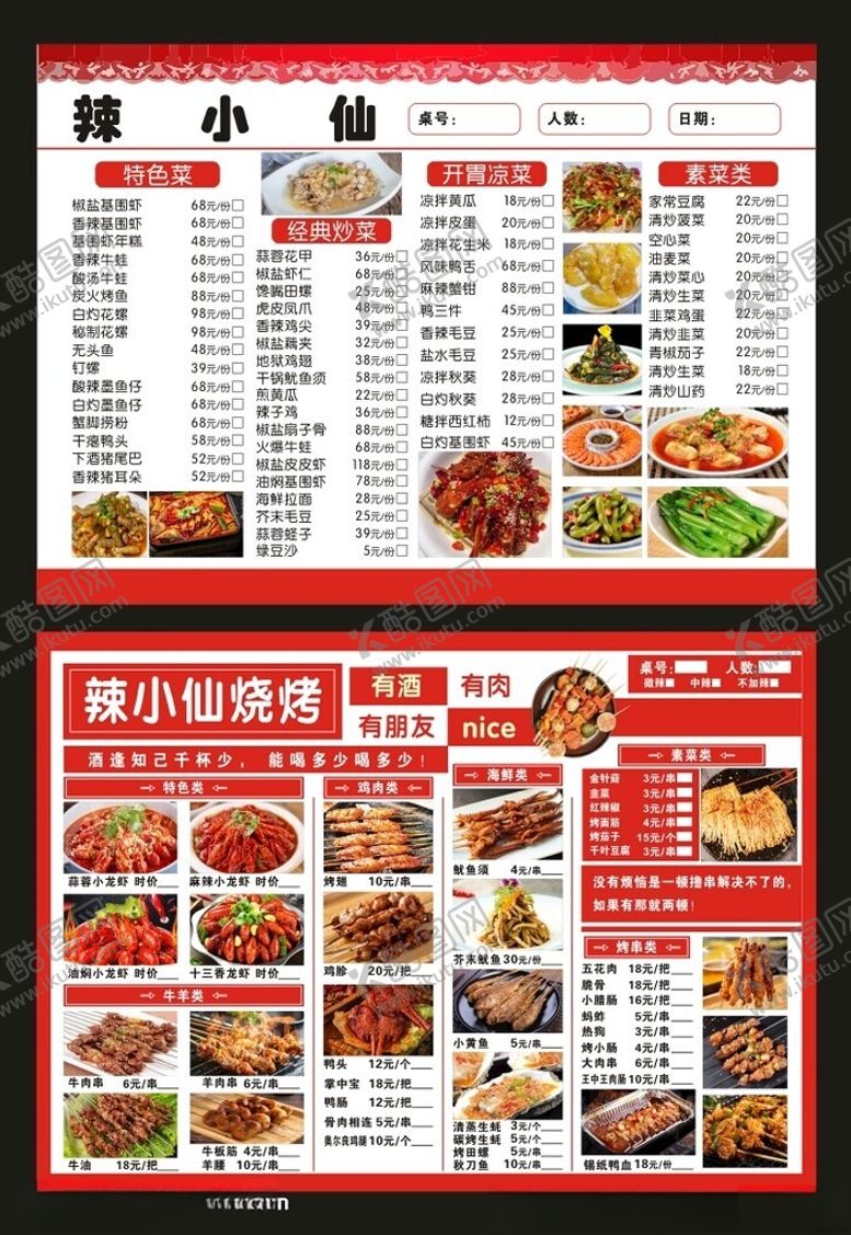 编号：85845302240052288838【酷图网】源文件下载-烧烤点菜单