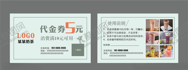编号：64875906300607232678【酷图网】源文件下载-奶茶代金券