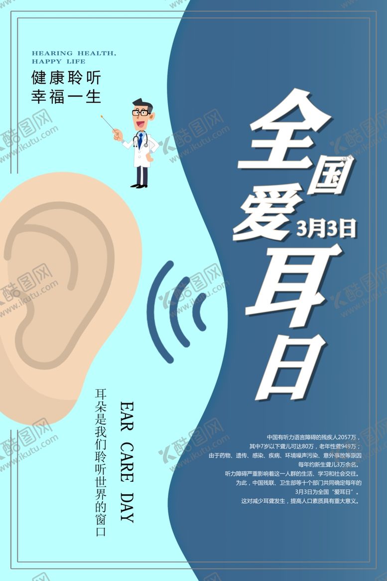 编号：78442310310424147385【酷图网】源文件下载-全国爱耳日