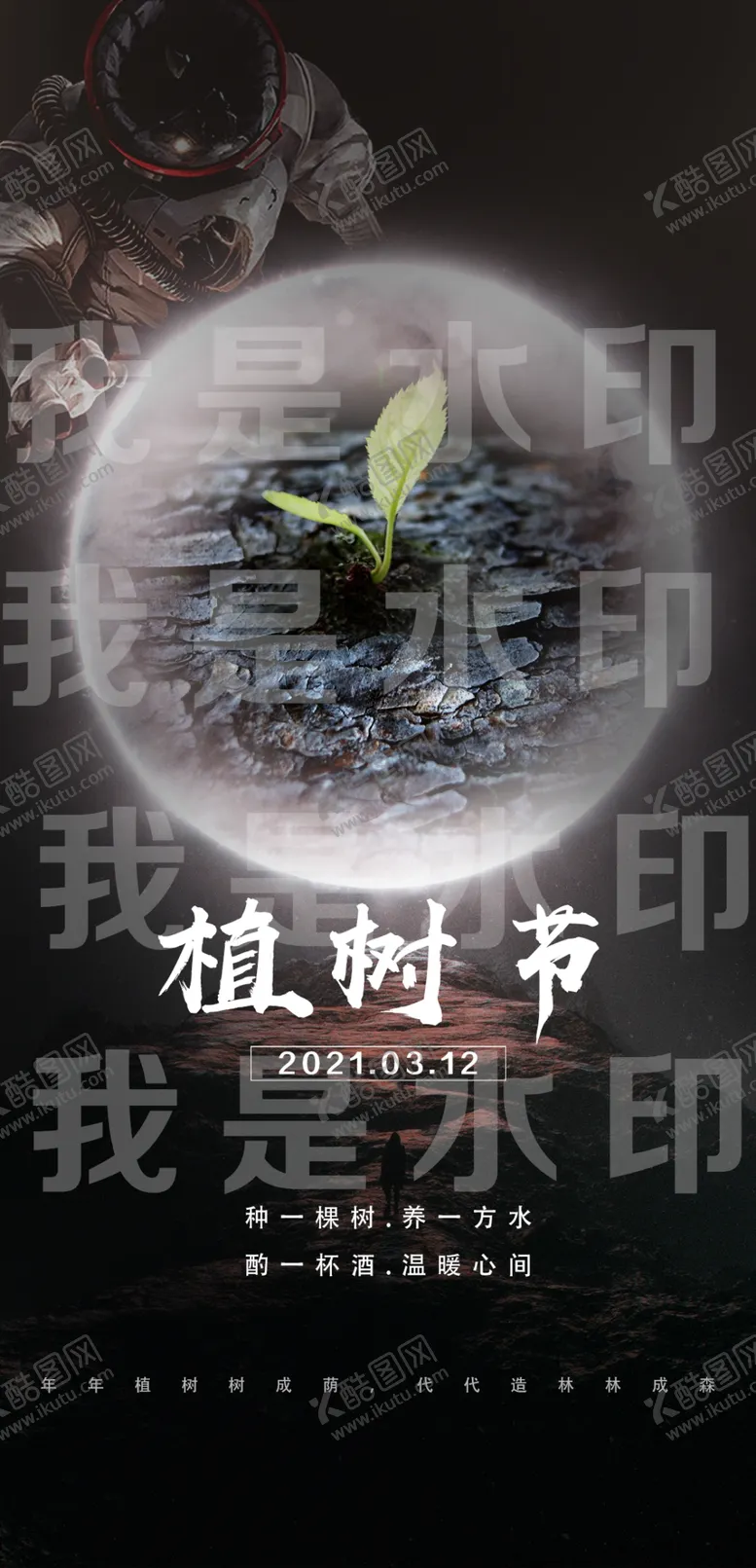 编号：38221303270153572120【酷图网】源文件下载-酒吧植树节