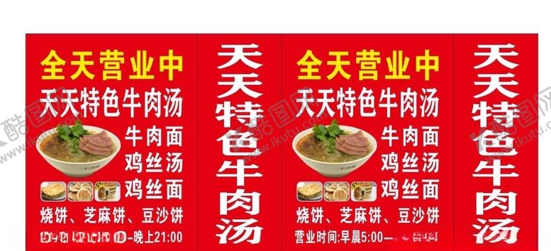 编号：67825007031242004265【酷图网】源文件下载-淮南牛肉汤灯箱