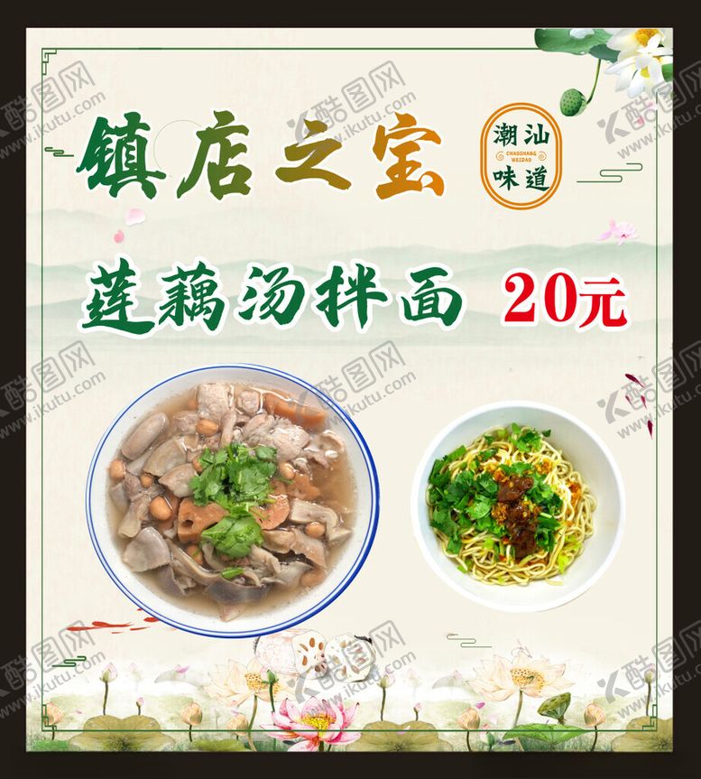 编号：30273901162245337406【酷图网】源文件下载-莲藕汤