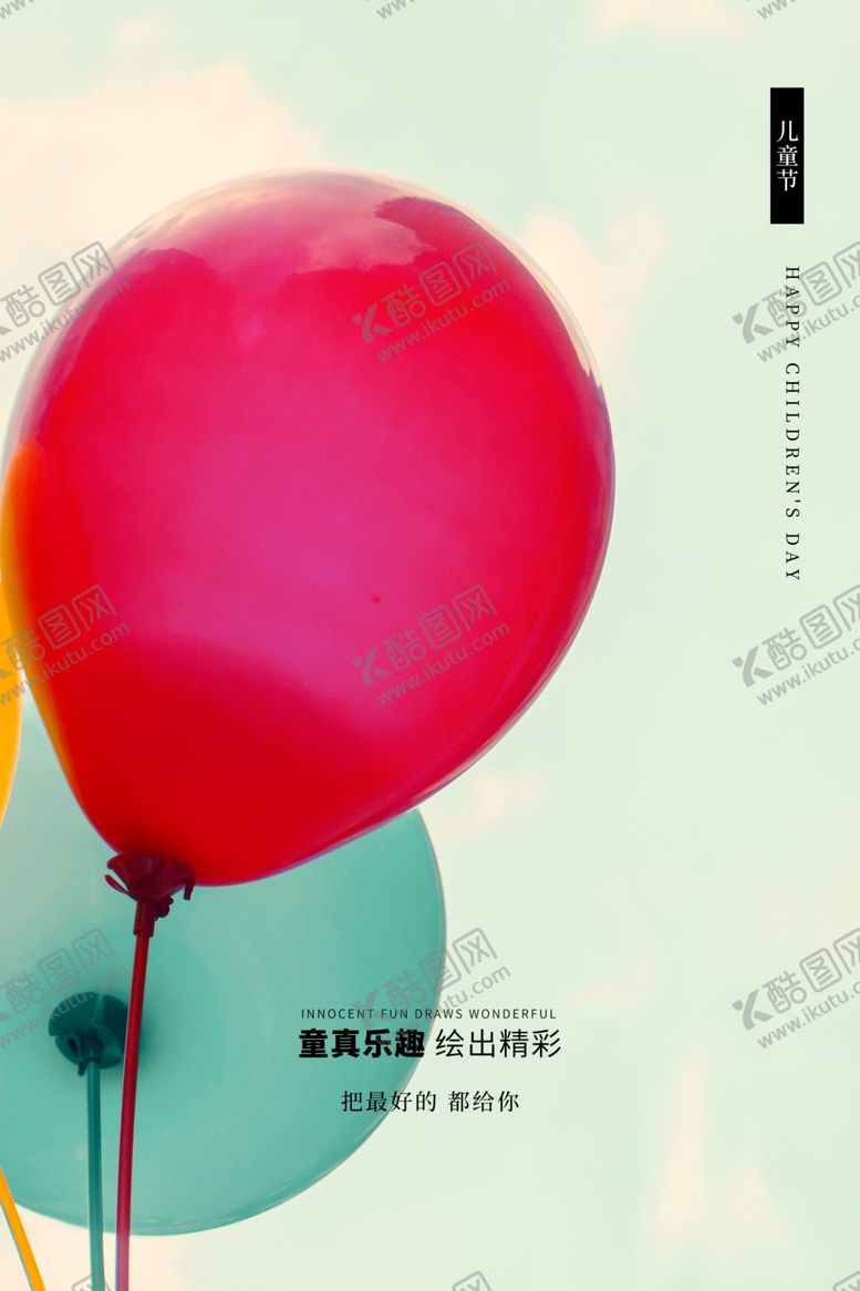 编号：62143007132128381488【酷图网】源文件下载-儿童节