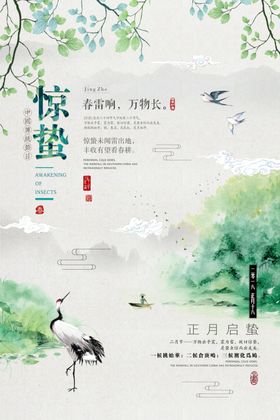 惊蛰小清新海报地产海报中国海报中国节气