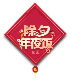春节素材梅花拜年元旦回家