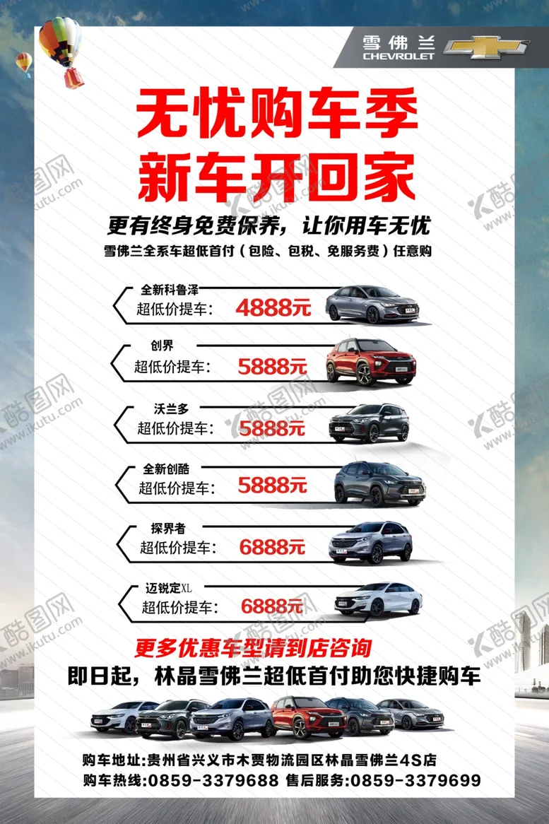 编号：64847307080857245651【酷图网】源文件下载-汽车促销海报X展架站台广告