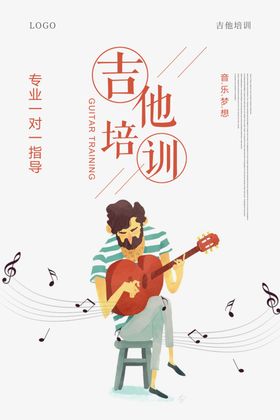 吉他培训