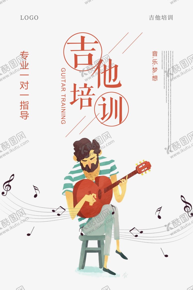 编号：42183607042217011505【酷图网】源文件下载-吉他培训