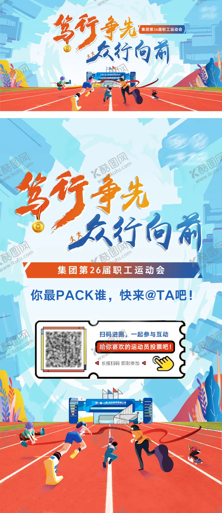 编号：29596811172310562608【酷图网】源文件下载-运动会活动主画面