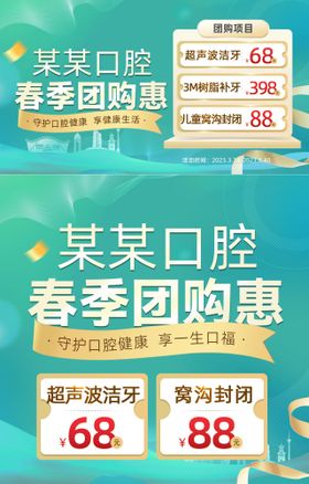 美团口腔首图banner
