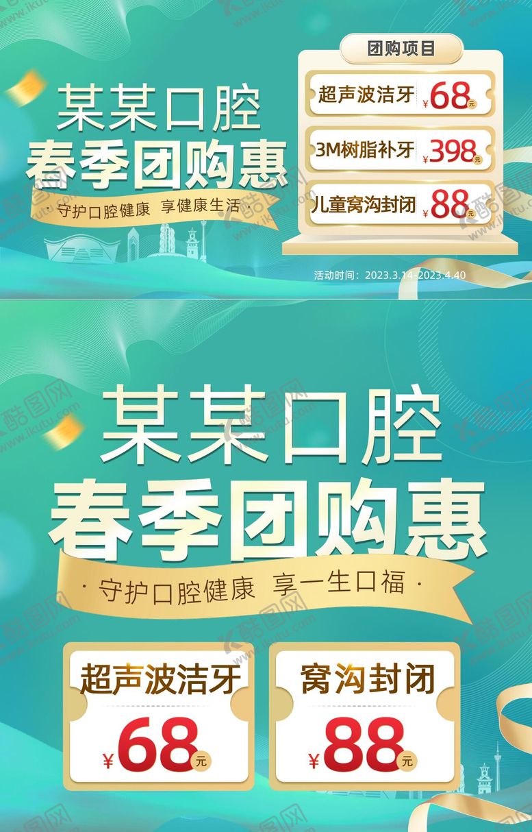 编号：13621504301521389158【酷图网】源文件下载-口腔美团banner