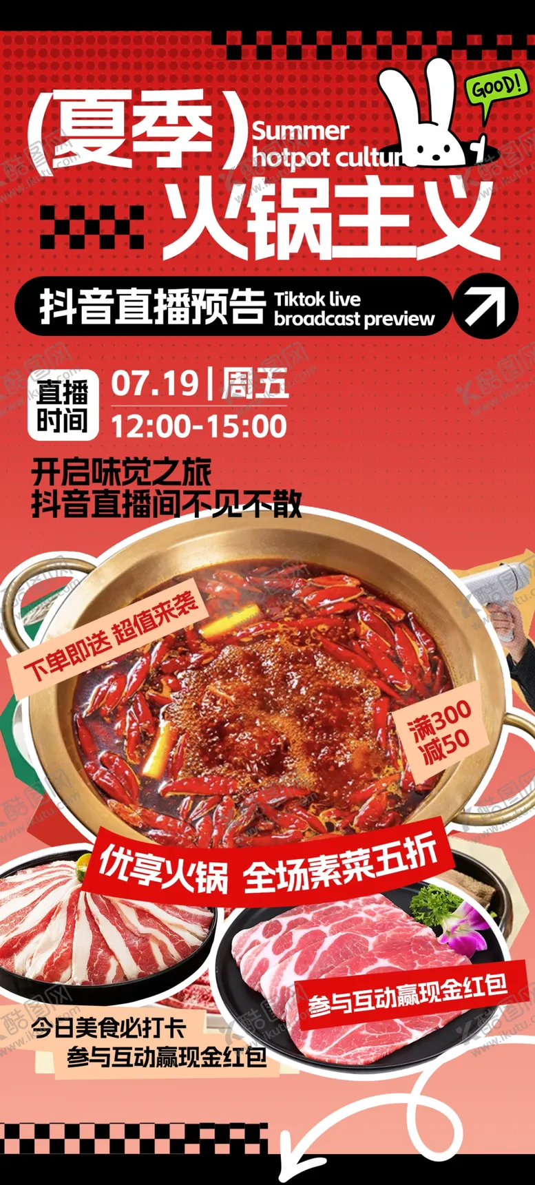 编号：49637406151742392958【酷图网】源文件下载-火锅海报