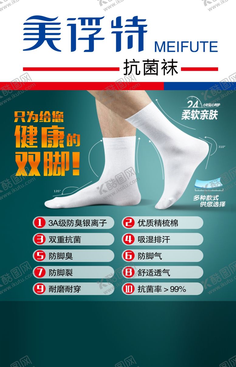 编号：15434701191246571500【酷图网】源文件下载-抗菌袜