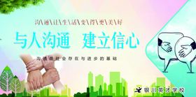 沟通与信心建立宣传图