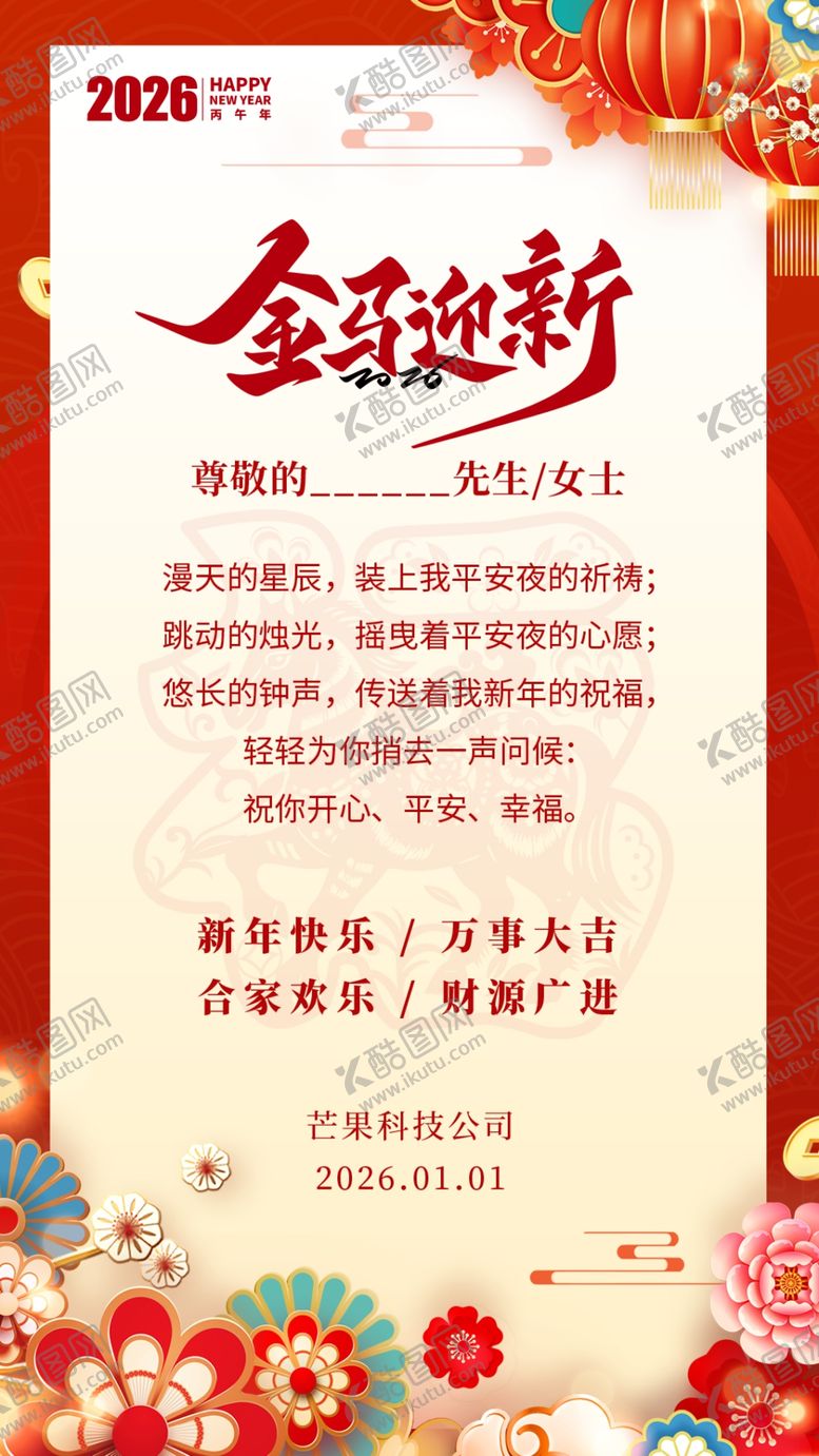 编号：37679004041529045308【酷图网】源文件下载-马年邀请函