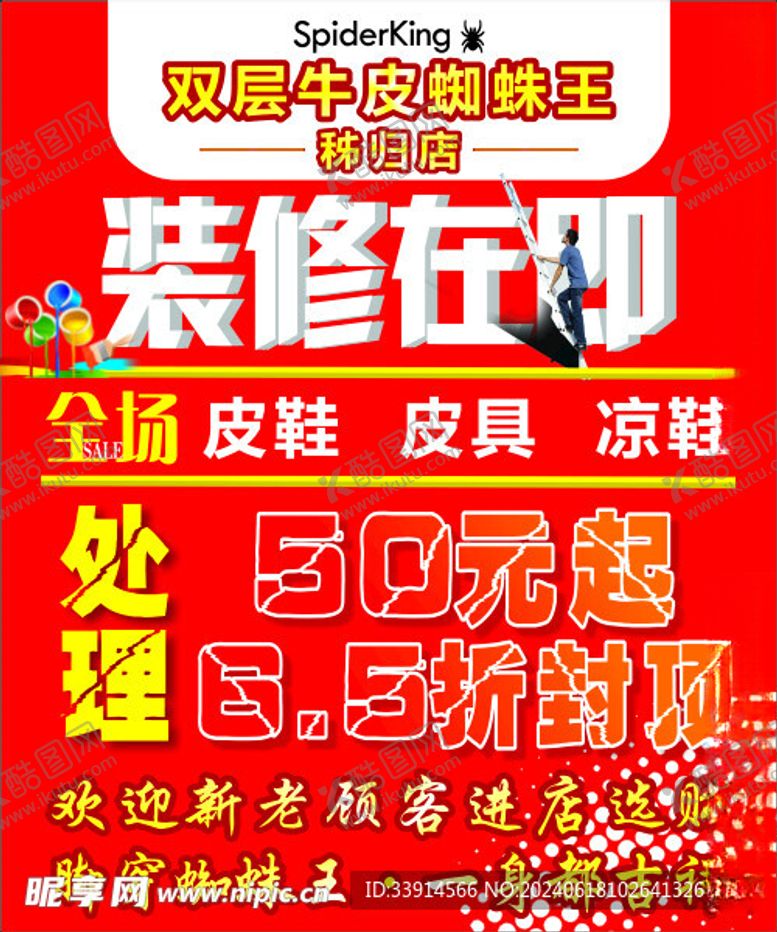 编号：87496102101253459262【酷图网】源文件下载-双层牛皮蜘蛛王
